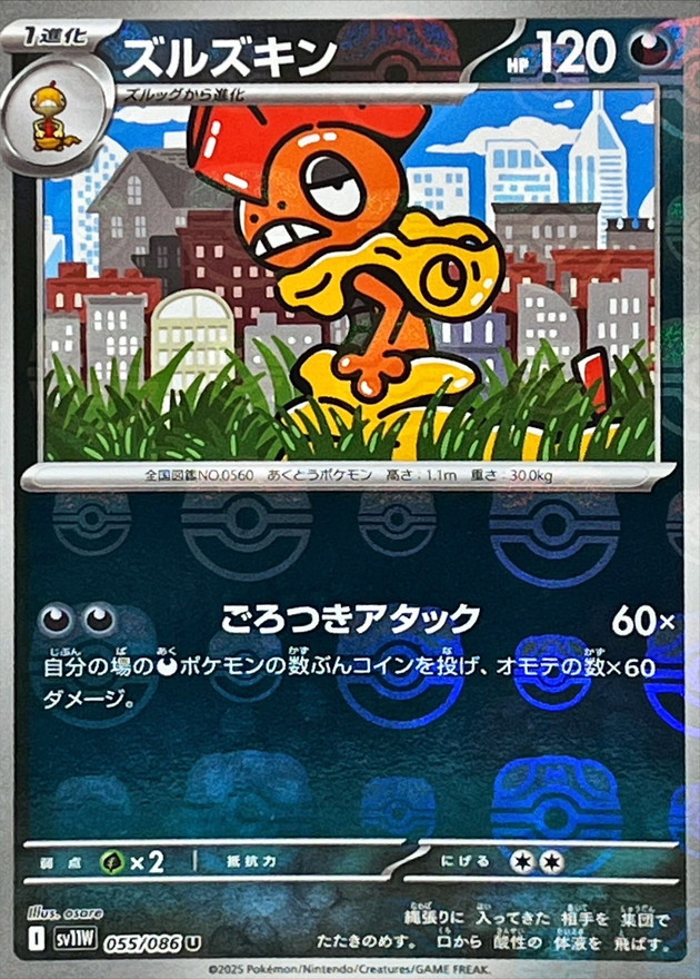 Pokemon Scrafty U 055/086 sv11w White Flare [MASTER BALL REVERSE HOLO]