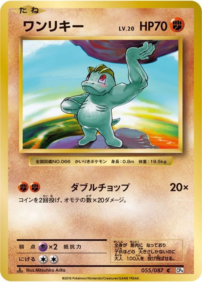 Machop C 055/087 CP6