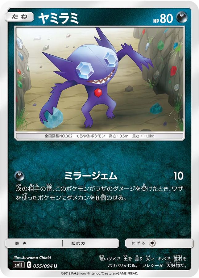 Pokemon Sableye U 055/094 sm11 Miracle Twins