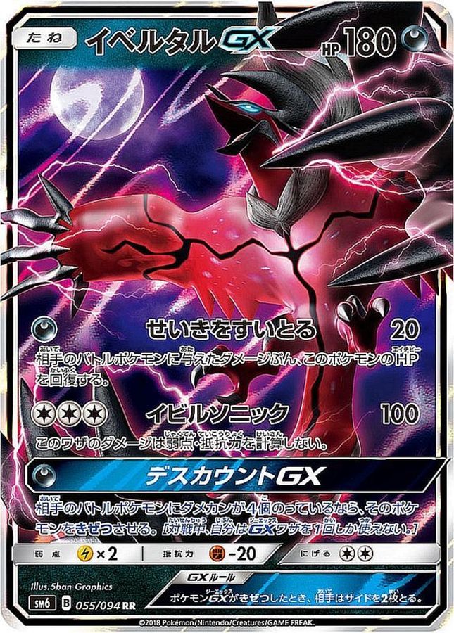 Pokemon Yveltal GX RR 055/094 sm6 Forbidden Light