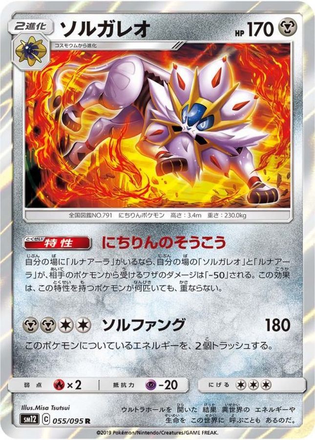 Pokemon Solgaleo R 055/095 sm12 Alter Genesis
