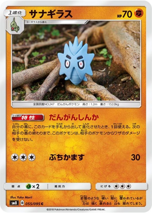Pupitar C 055/095 SM8