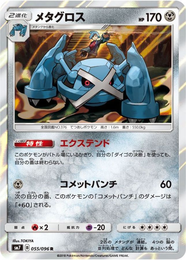 Pokemon Metagross R 055/096 sm7 Charisma Of The Wrecked Sky