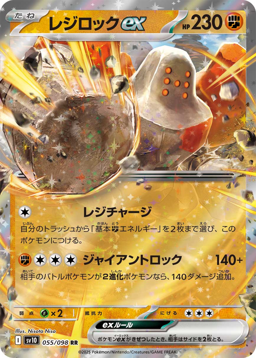 Pokemon Regirock ex RR 055/098 sv10 The Glory Of Team Rocket