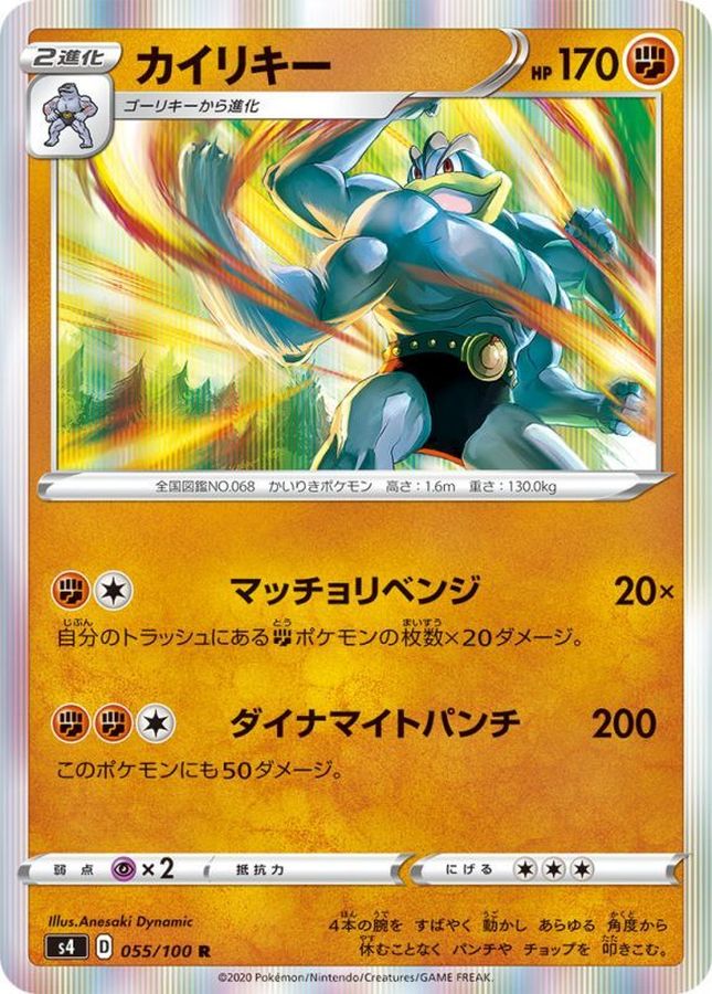Pokemon Machamp R 055/100 s4 Amazing Volt Tackle