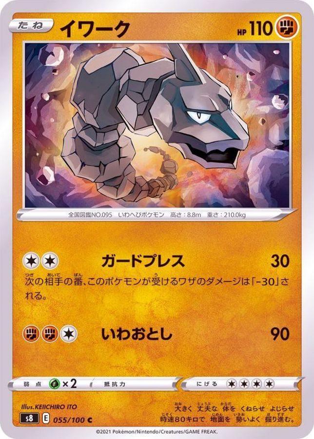 Pokemon Onix C 055/100 s8 Fusion Arts
