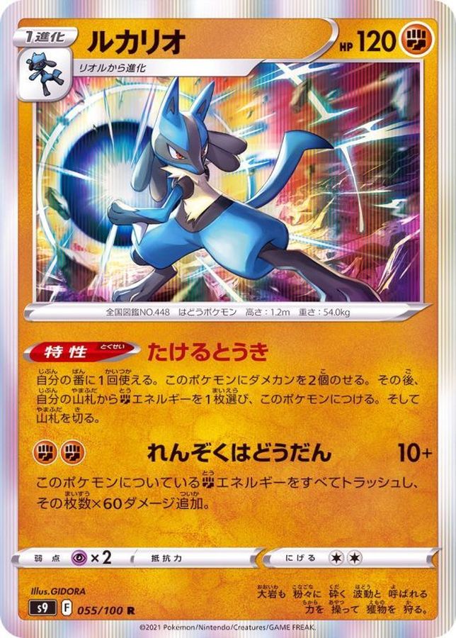 Pokemon Lucario R 055/100 s9 Star Birth