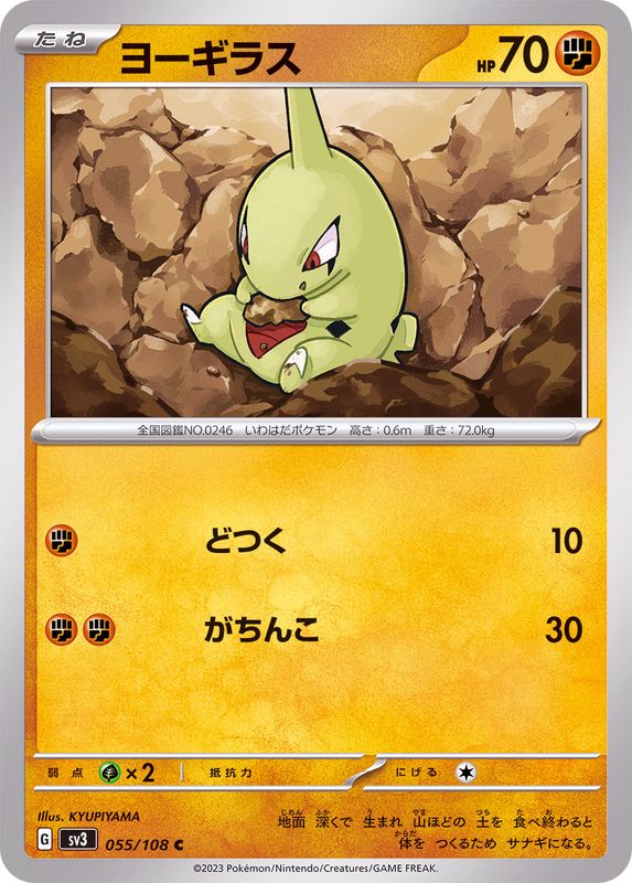 Pokemon Larvitar C 055/108 sv3 Black Flame