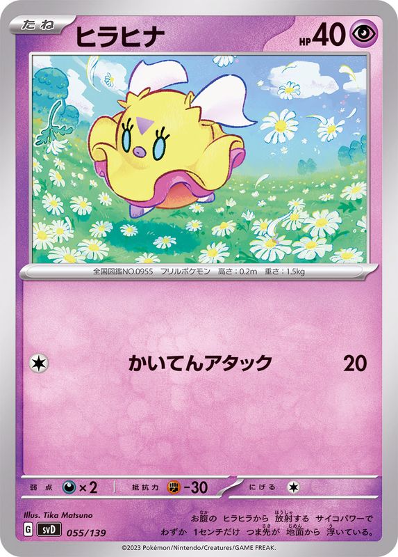 Pokemon Flittle - 055/139 svd Ex Start Deck