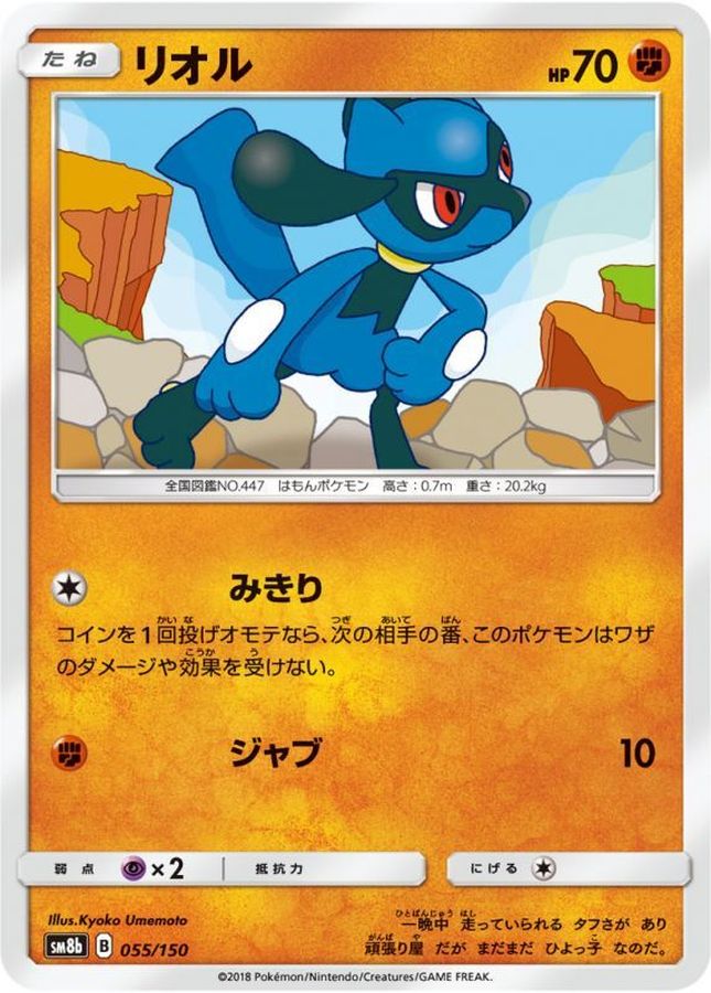 Riolu  055/150 SM8B