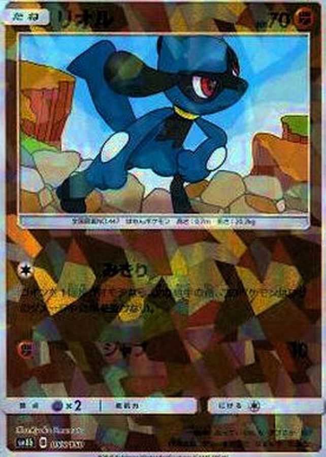 Riolu  055/150 SM8B