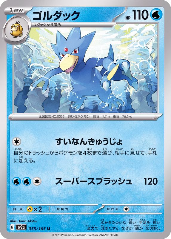Pokemon Golduck U 055/165 sv2a 151