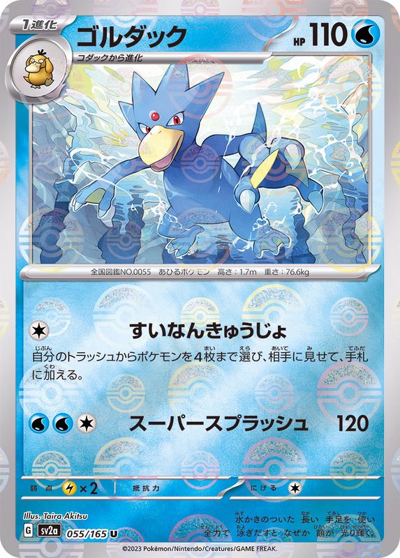 Pokemon Golduck U 055/165 sv2a 151 [REVERSE HOLO]