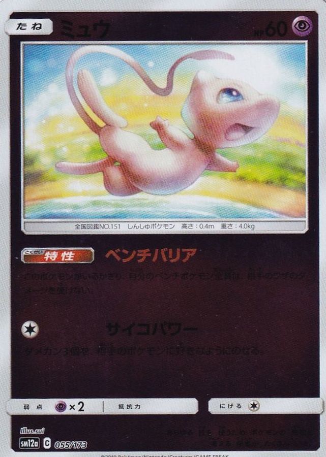 Mew  055/173 SM12A