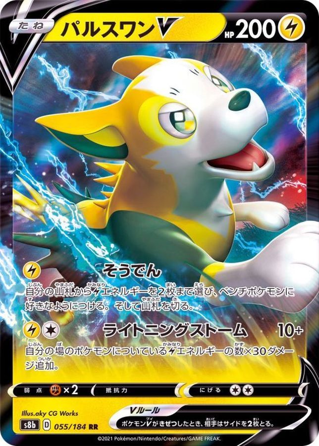Pokemon Boltund V RR 055/184 s8b Vmax Climax