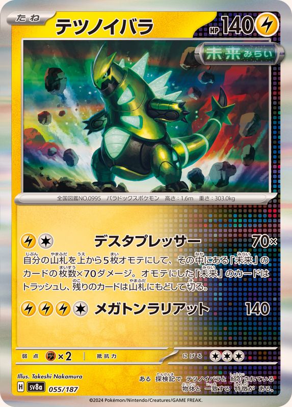 Pokemon Iron Thorns - 055/187 sv8a Terastral Festival Ex