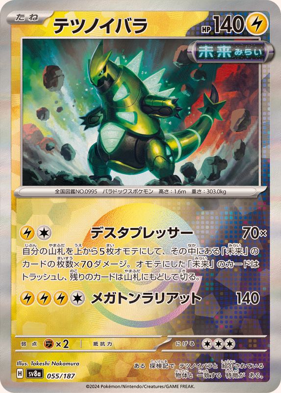 Pokemon Iron Thorns - 055/187 sv8a Terastral Festival Ex [REVERSE HOLO]