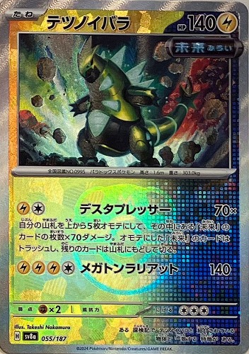 Pokemon Iron Thorns - 055/187 sv8a Terastral Festival Ex [MASTER BALL REVERSE HOLO]