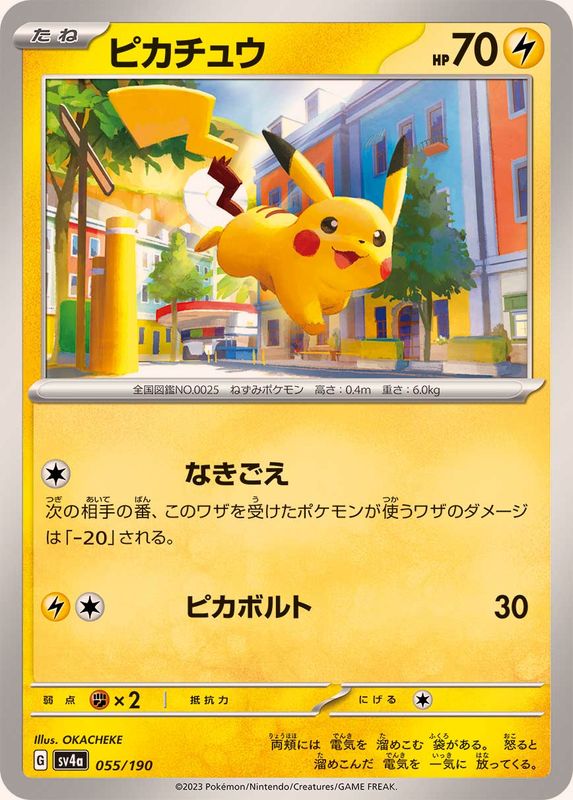 Pokemon Pikachu - 055/190 sv4a Shiny Treasure Ex