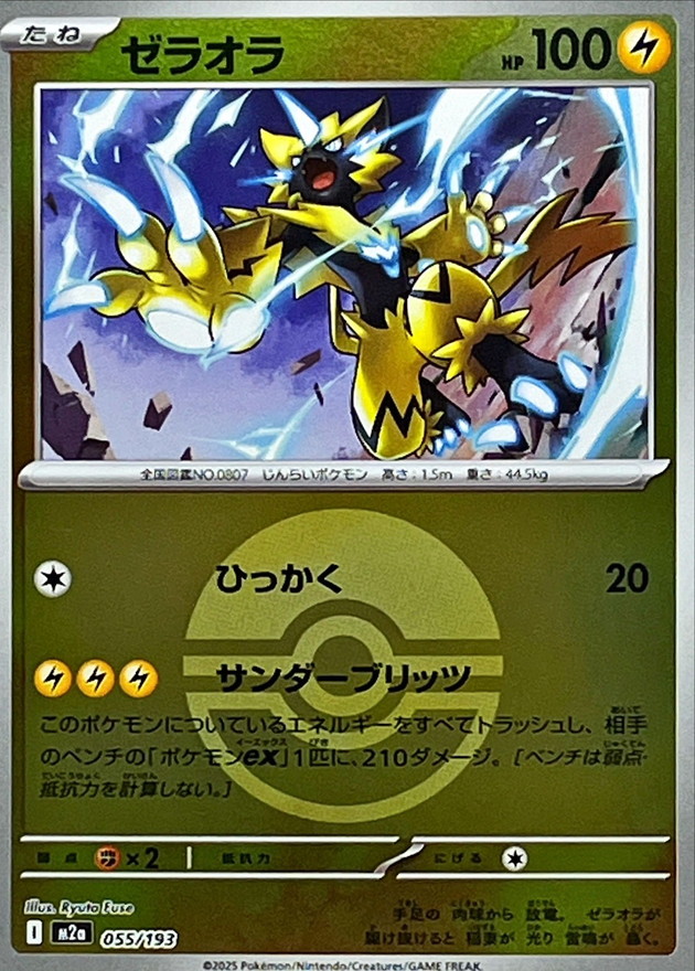 Zeraora  055/193 M2A