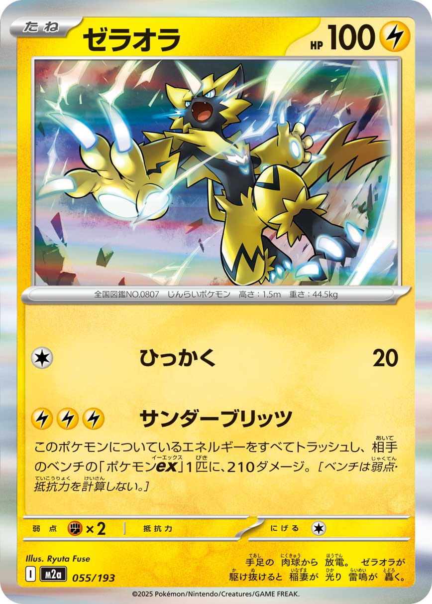 Zeraora  055/193 M2A