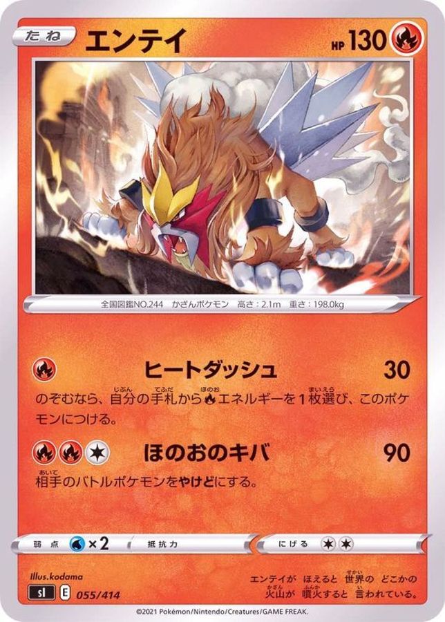 Pokemon Entei - 055/414 si Start Deck 100