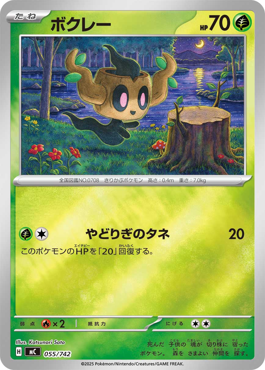Phantump  055/742 MC