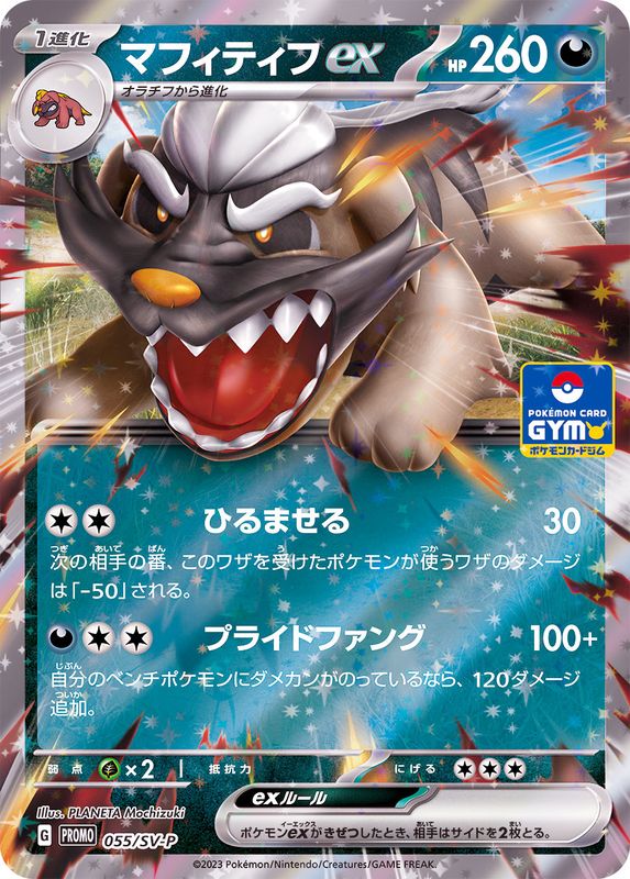 Pokemon Mabosstiff ex P 055/SV-P promo Promo
