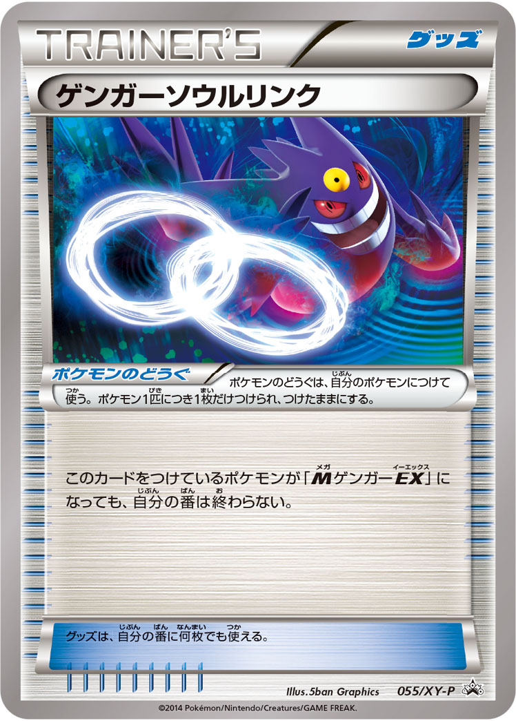 Gengar Spirit Link P 055/XY-P PROMO