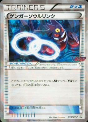 Gengar Spirit Link P 055/XY-P PROMO
