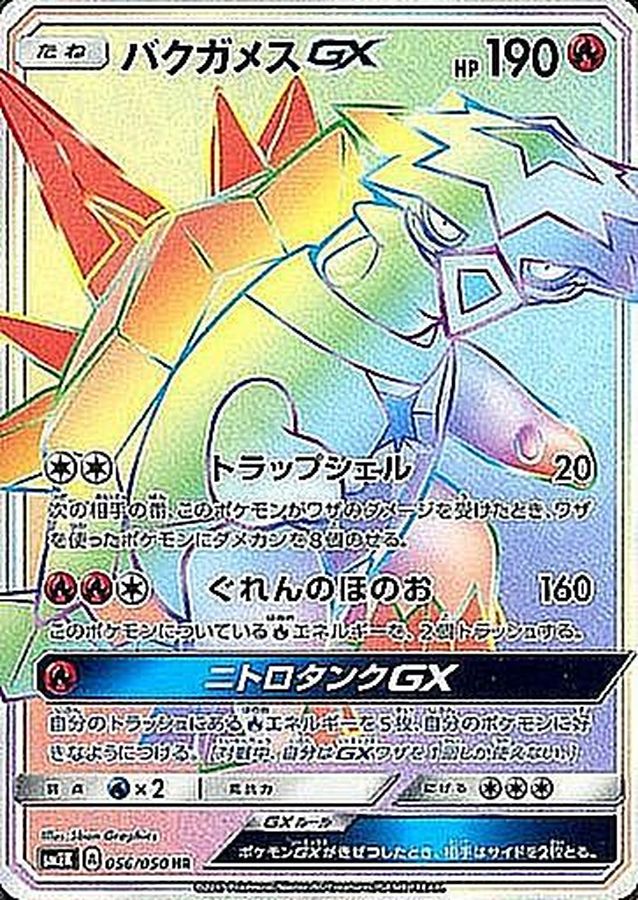 Pokemon Turtonator GX HR 056/050 sm2k Islands Await You