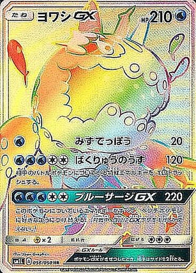 Pokemon Wishiwashi GX HR 056/050 sm2l Alolan Moonlight