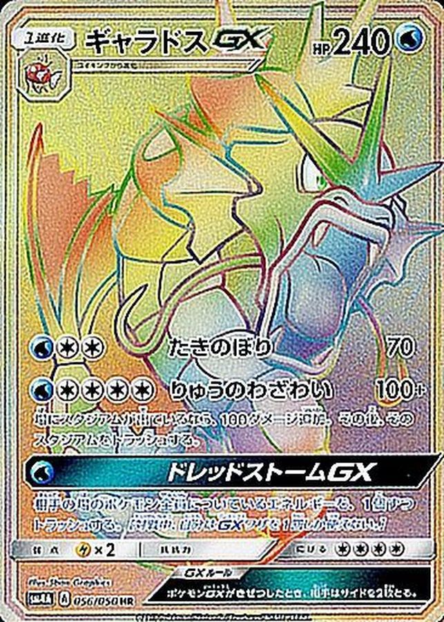Gyarados GX HR 056/050 SM4A