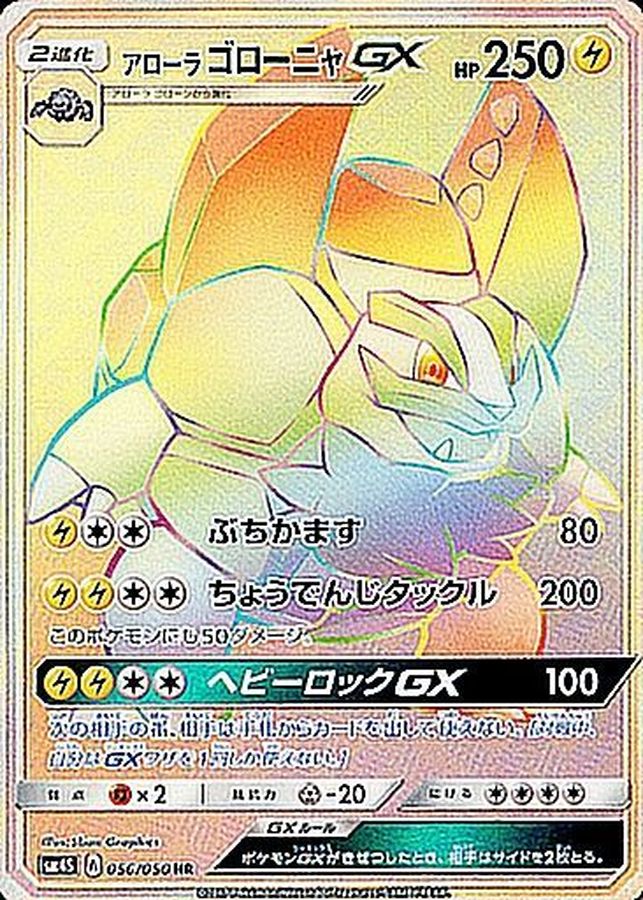 Pokemon Alolan Golem GX HR 056/050 sm4s Awakened Heroes