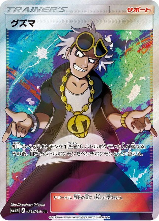 Pokemon Guzma SR 056/051 sm3n Darkness That Consumes Light