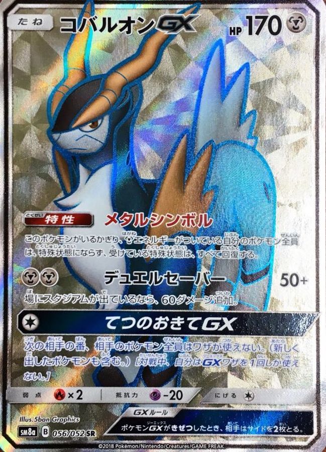 Pokemon Cobalion GX SR 056/052 sm8a Dark Order