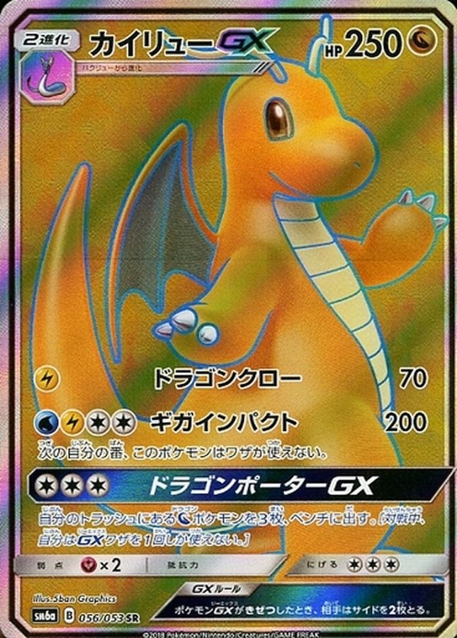 Dragonite GX SR 056/053 SM6A