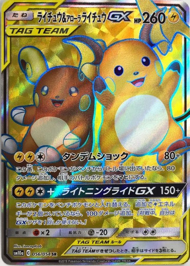 Raichu&Alan Raichu GX SR 056/054 SM10A