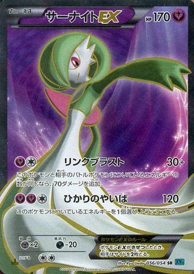 Gardevoir EX SR 056/054 XY11B