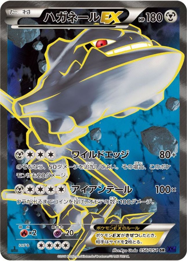 Steelix EX SR 056/054 XY11P