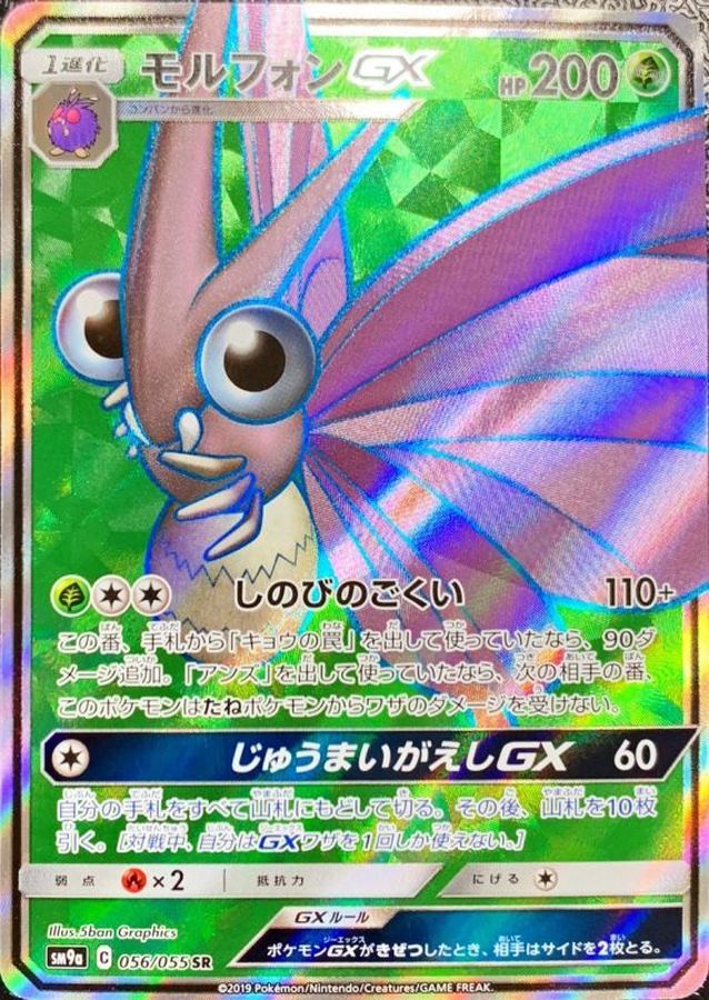 Pokemon Venomoth GX SR 056/055 sm9a Night Unison