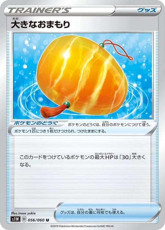 Pokemon Big Charm U 056/060 s1w Sword