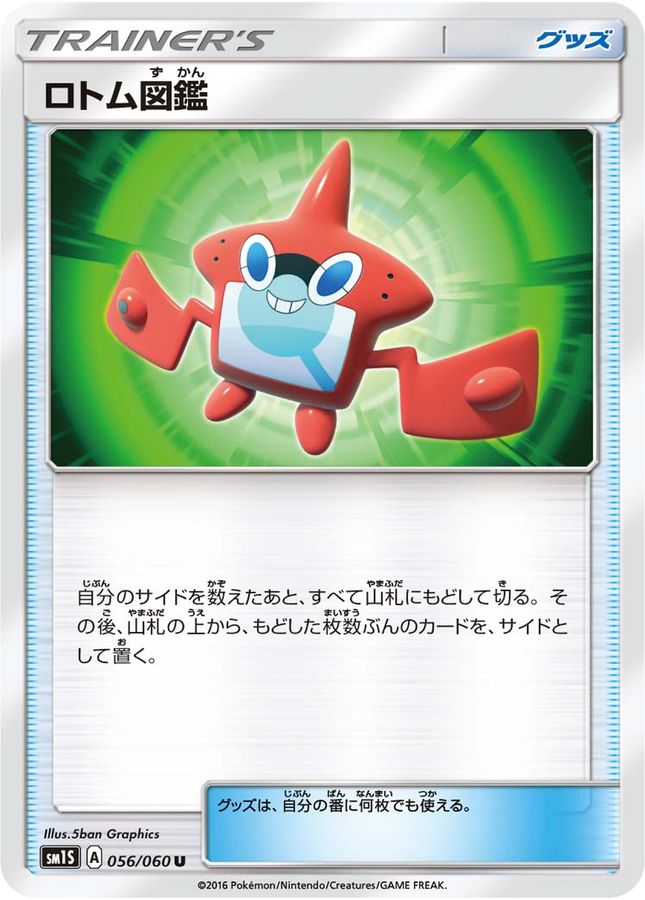 Pokemon ROTOM DEX U 056/060 sm1s Collection Sun