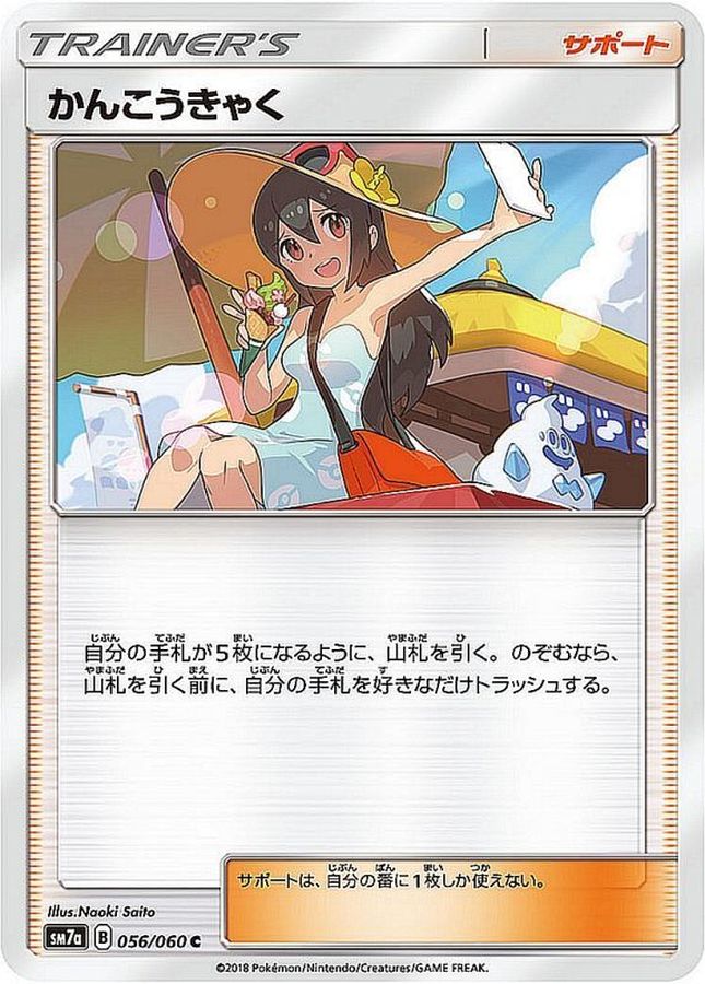 Pokemon Sightseer C 056/060 sm7a Thunderclap Spark