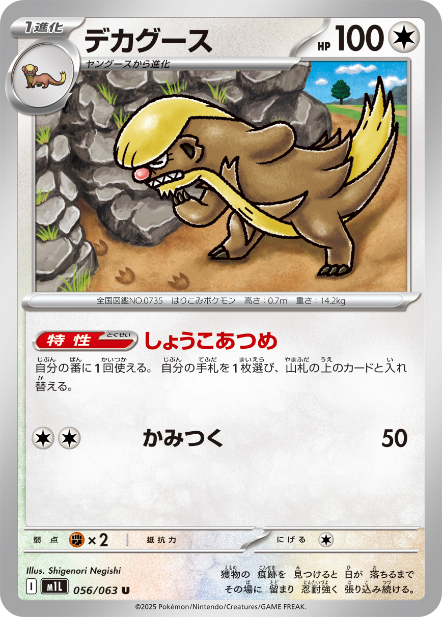 Pokemon Gumshoos U 056/063 m1l Mega Brave