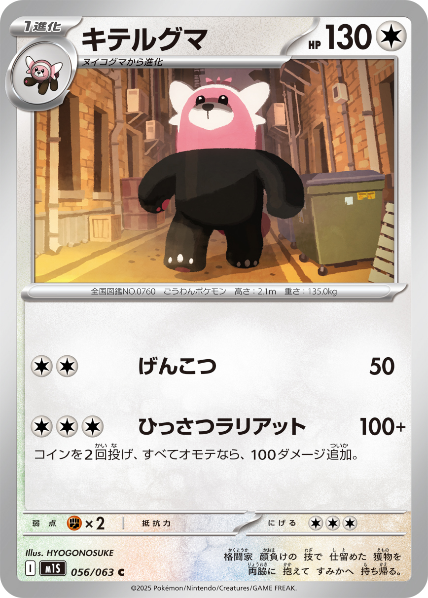 Pokemon Bewear C 056/063 m1s Mega Symphonia