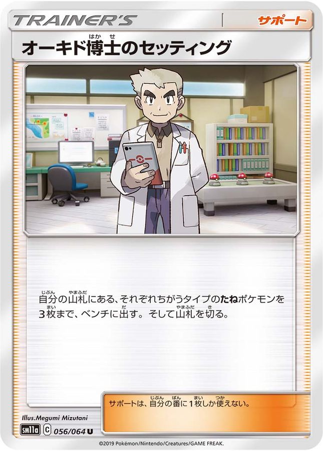 Pokemon Professor Oak's Setup U 056/064 sm11a Remix Bout