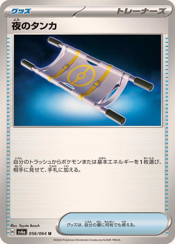 Pokemon Night Stretcher U 056/064 sv6a Night Wanderer