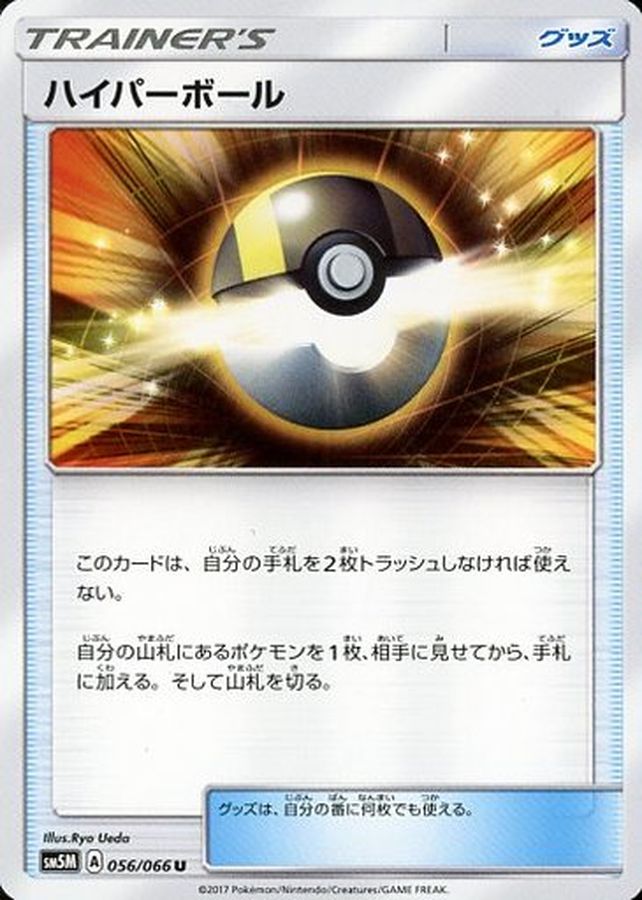 Pokemon Ultra Ball U 056/066 sm5m Ultra Moon