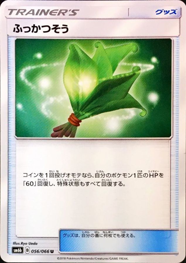 Pokemon Revival Herb U 056/066 sm6b Champion Road